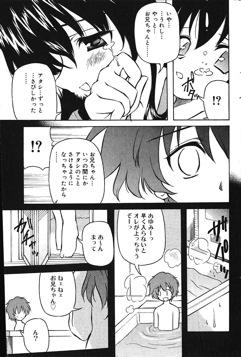 COMIC バニラ Vol.1 Page.201