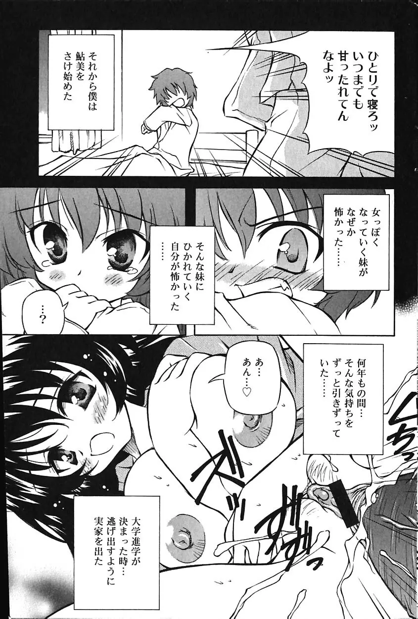 COMIC バニラ Vol.1 Page.203