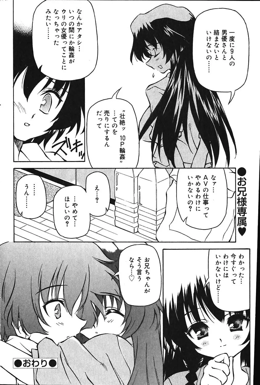 COMIC バニラ Vol.1 Page.208