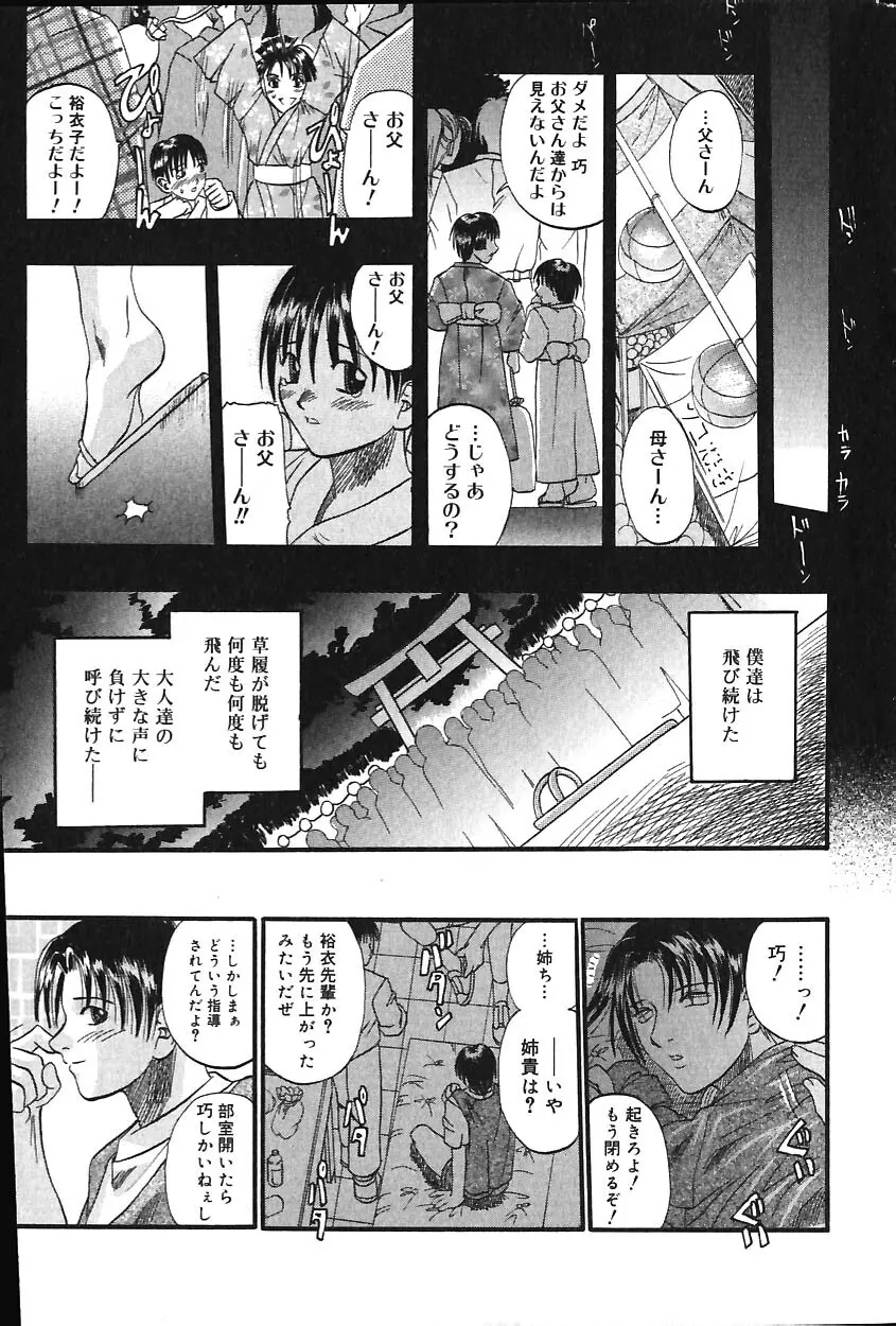 COMIC バニラ Vol.1 Page.225