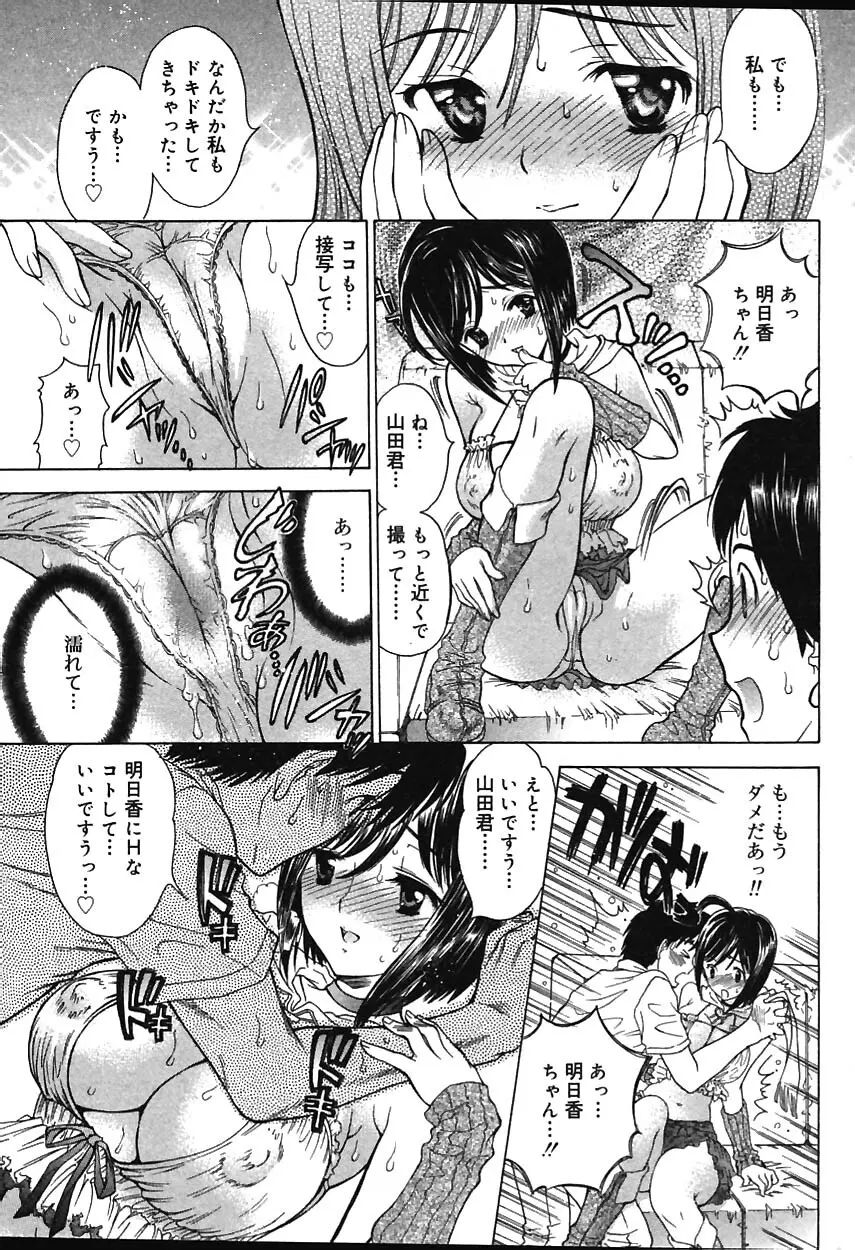 COMIC バニラ Vol.1 Page.34