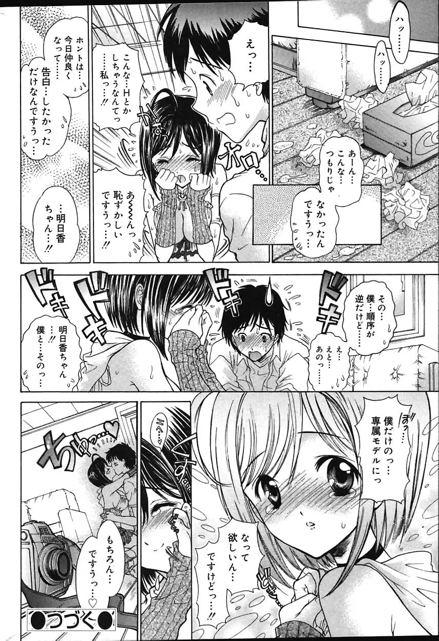 COMIC バニラ Vol.1 Page.43