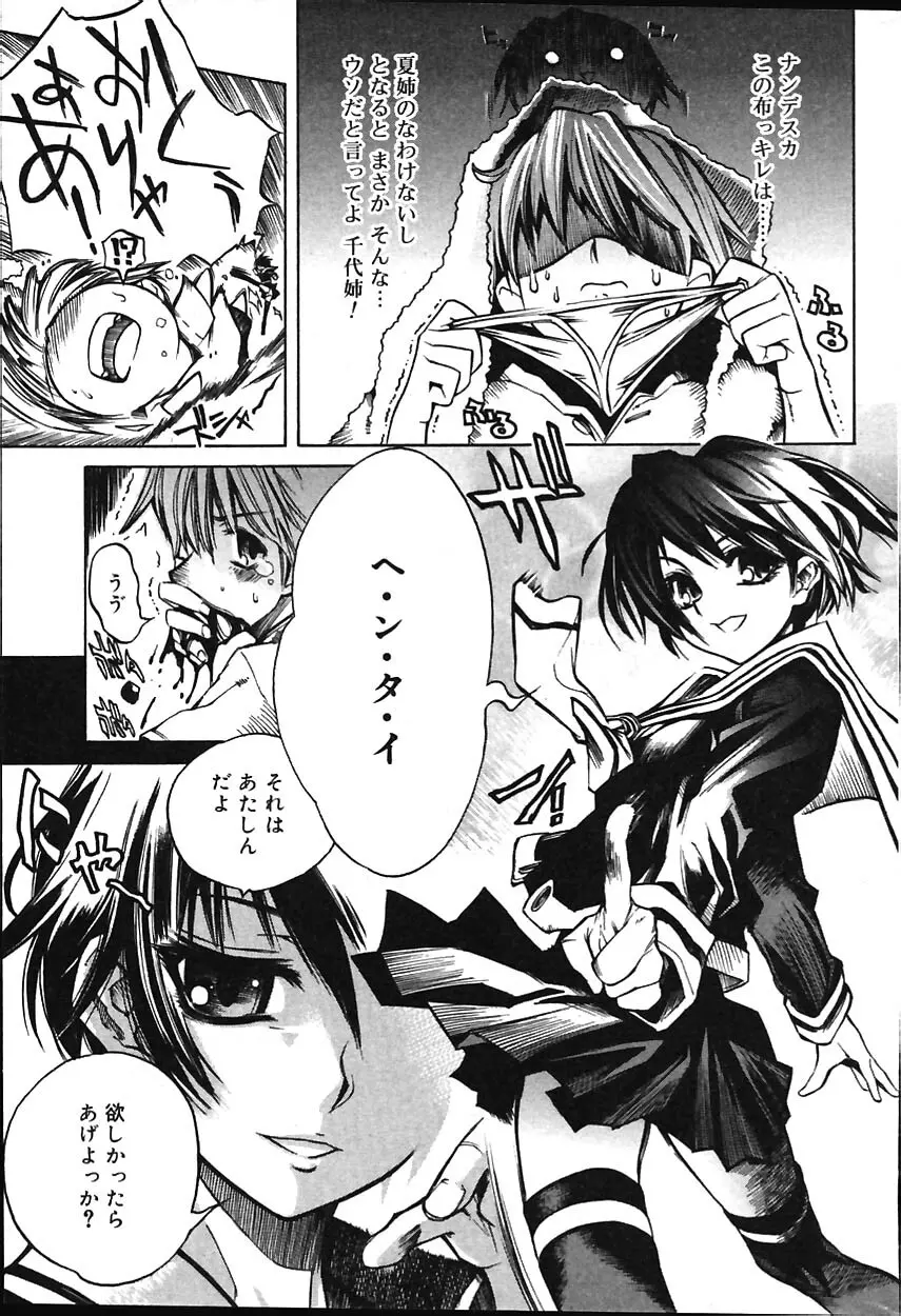 COMIC バニラ Vol.1 Page.46