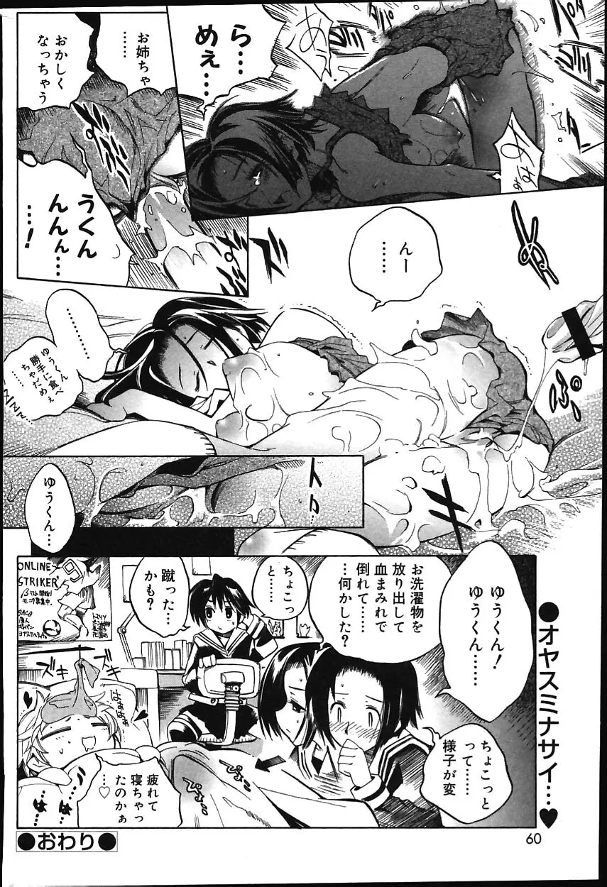 COMIC バニラ Vol.1 Page.59