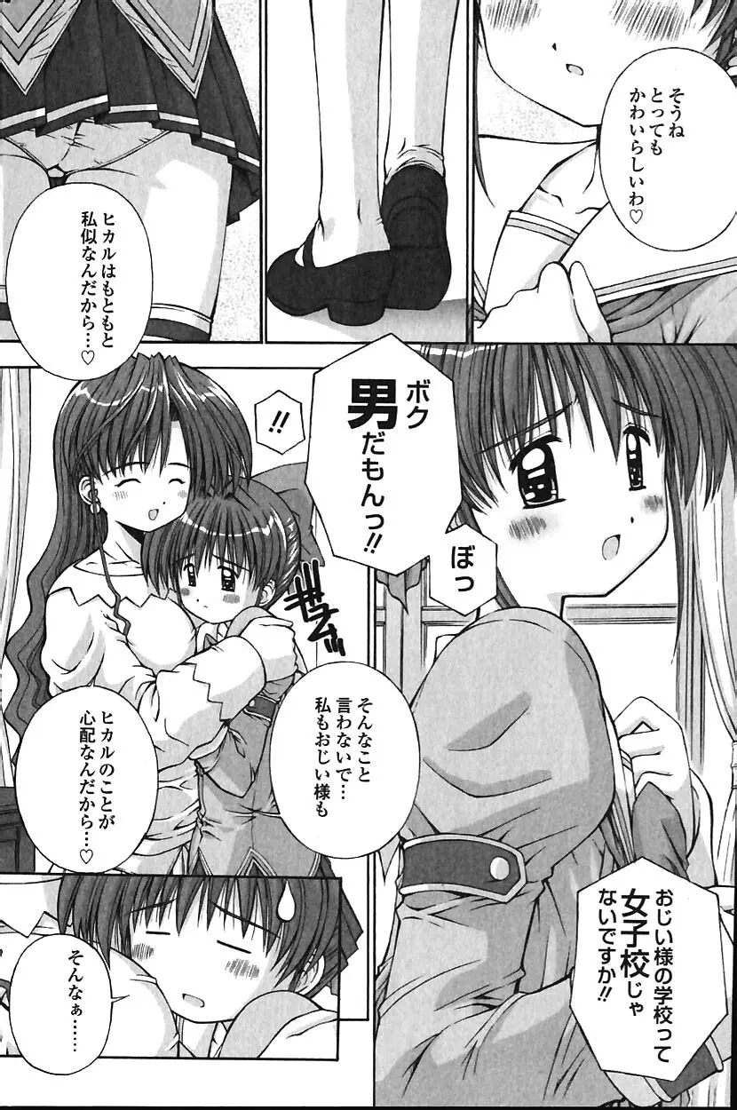 COMIC バニラ Vol.1 Page.61