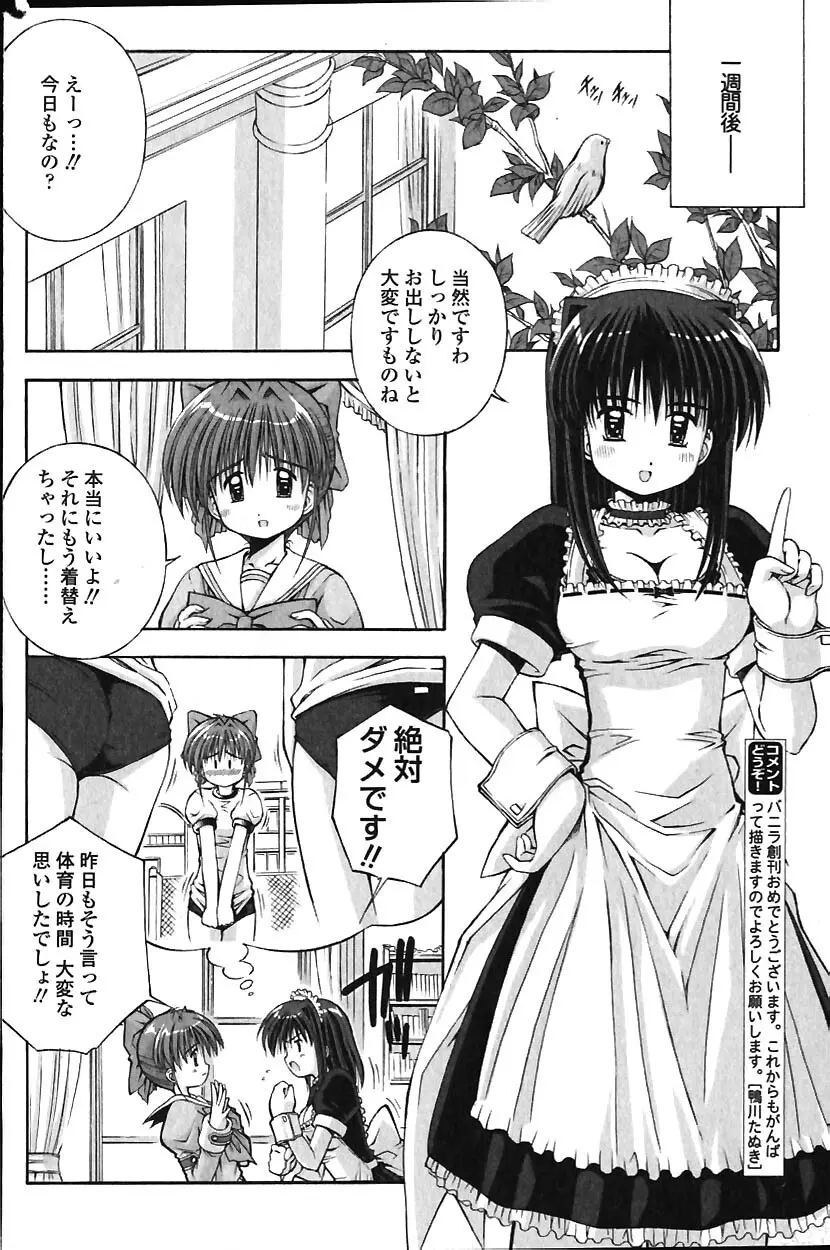 COMIC バニラ Vol.1 Page.63