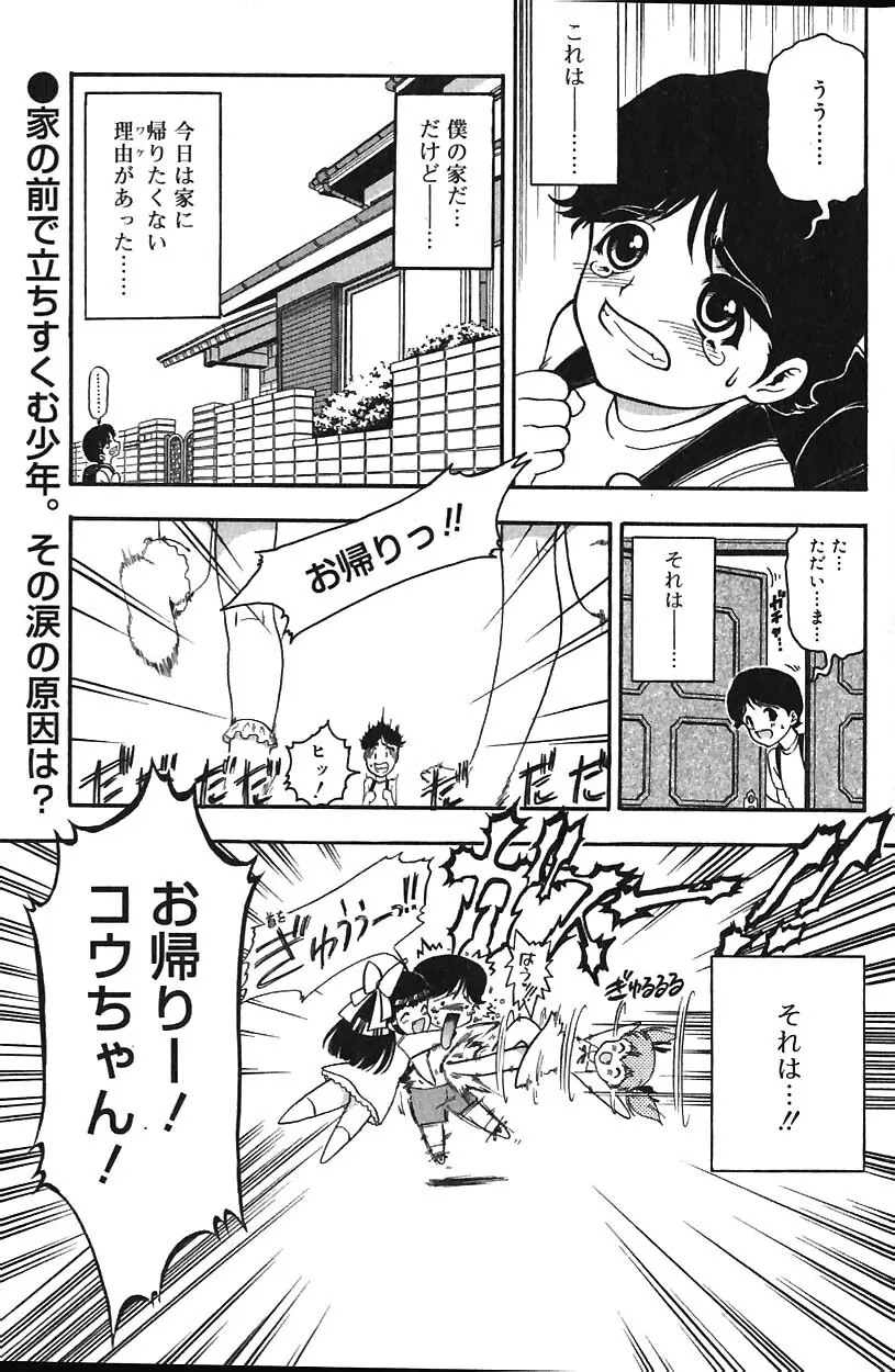 COMIC バニラ Vol.1 Page.77