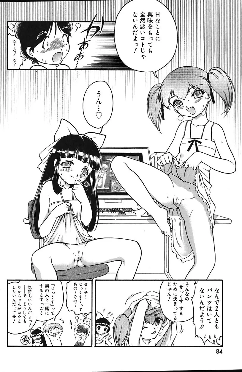 COMIC バニラ Vol.1 Page.82