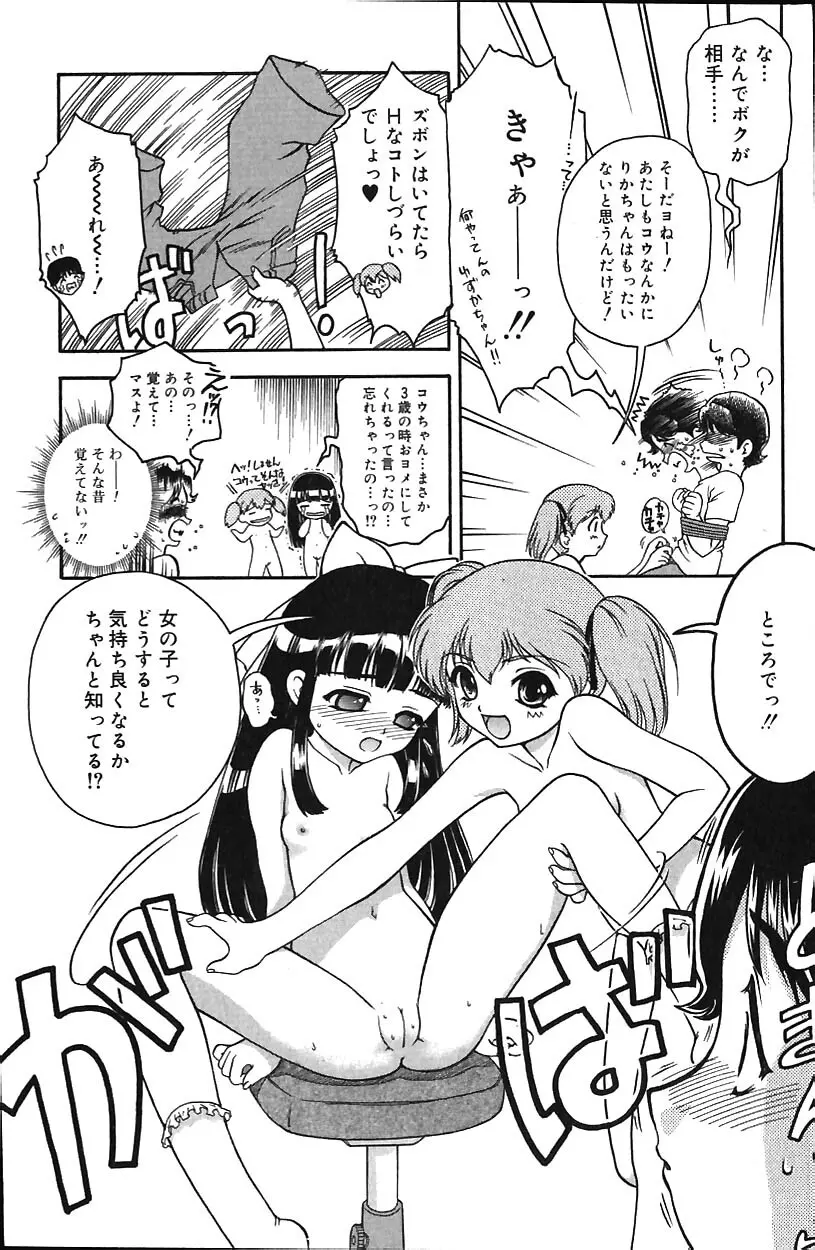 COMIC バニラ Vol.1 Page.83