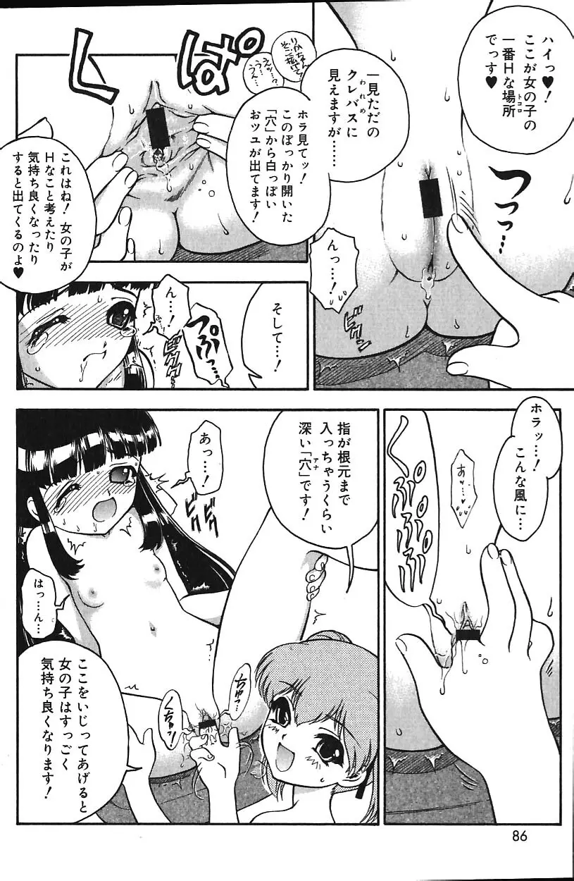 COMIC バニラ Vol.1 Page.84