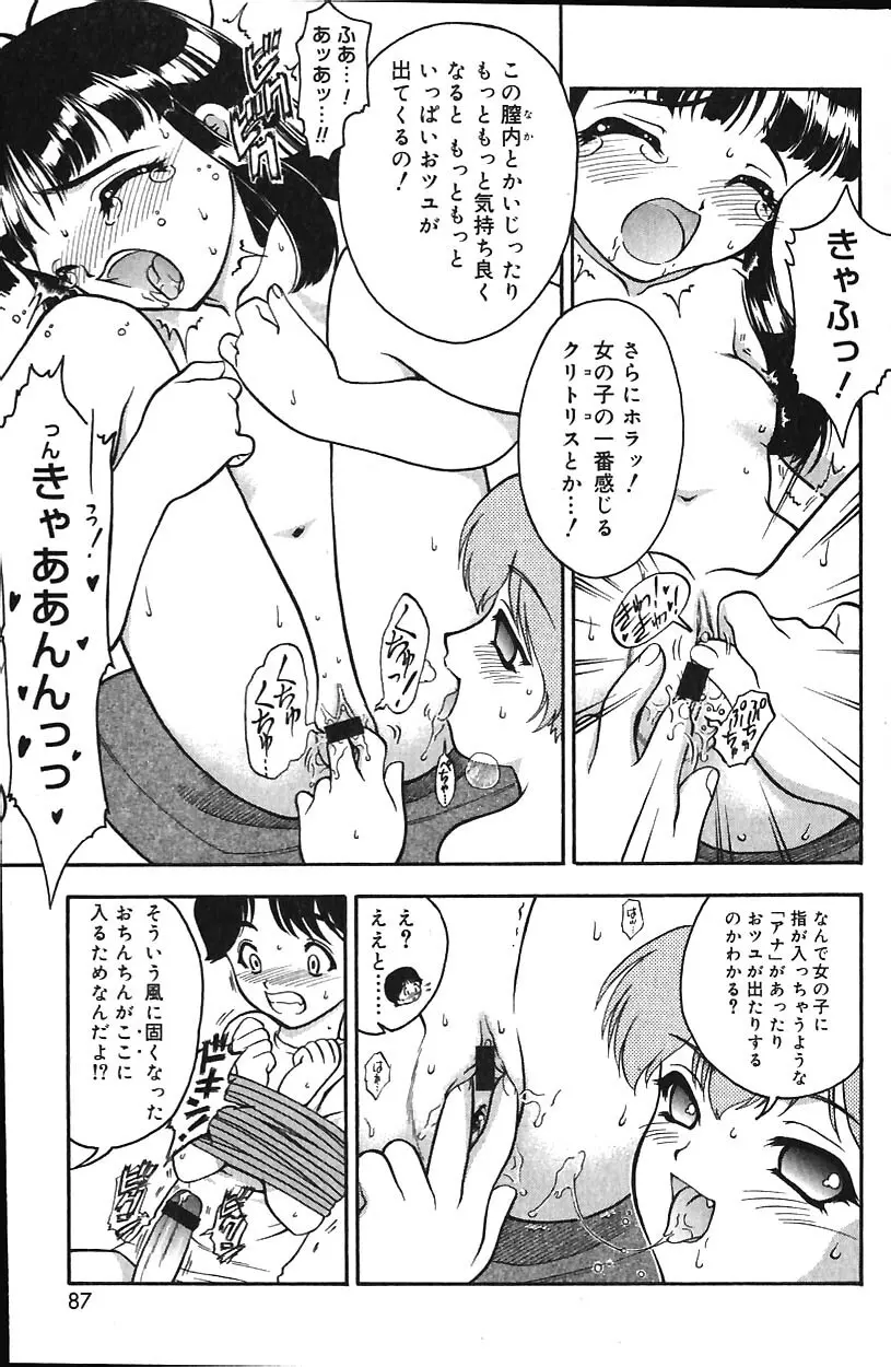 COMIC バニラ Vol.1 Page.85