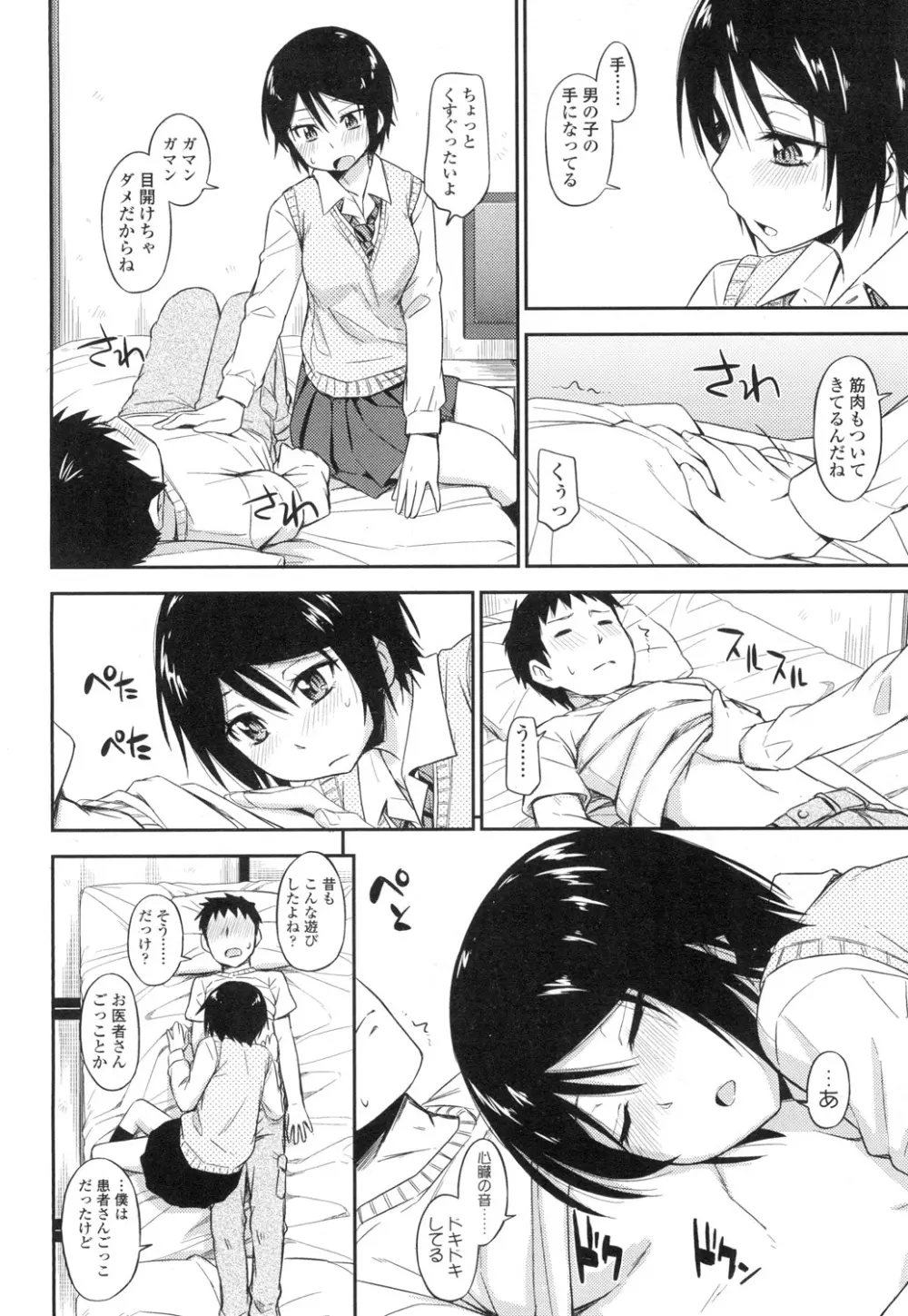 COMIC 高 Vol.3 Page.125