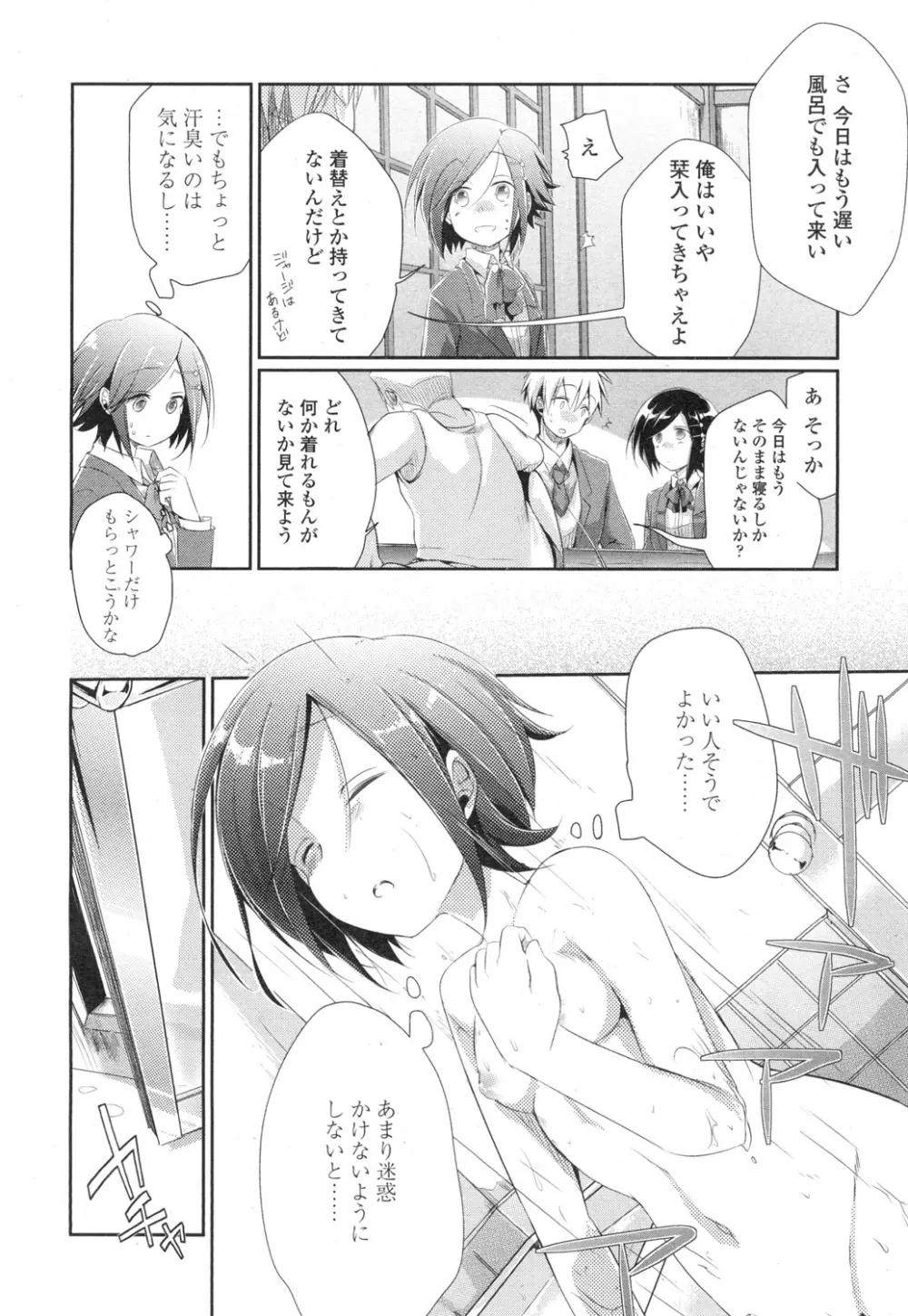 COMIC 高 Vol.3 Page.201