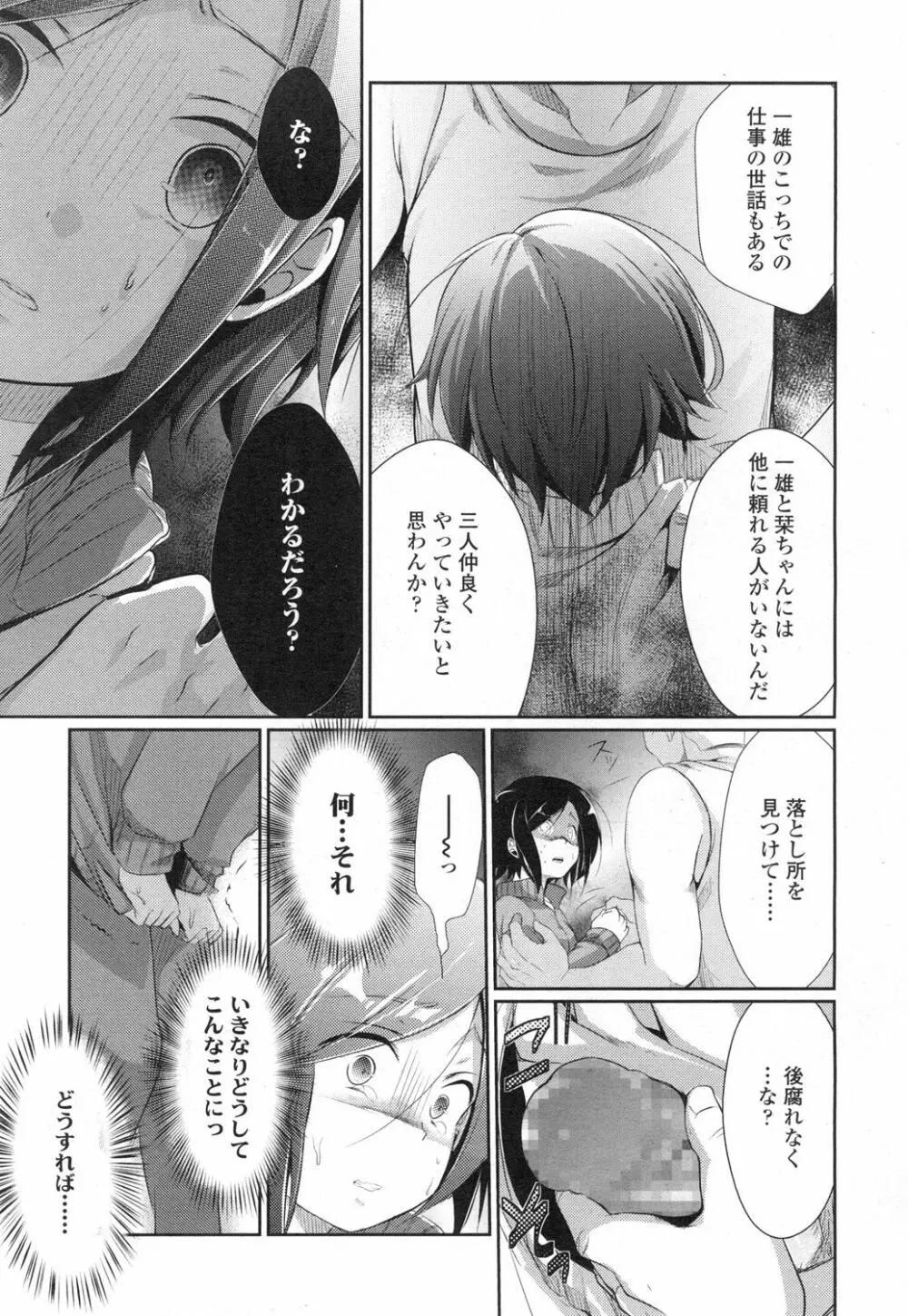 COMIC 高 Vol.3 Page.208