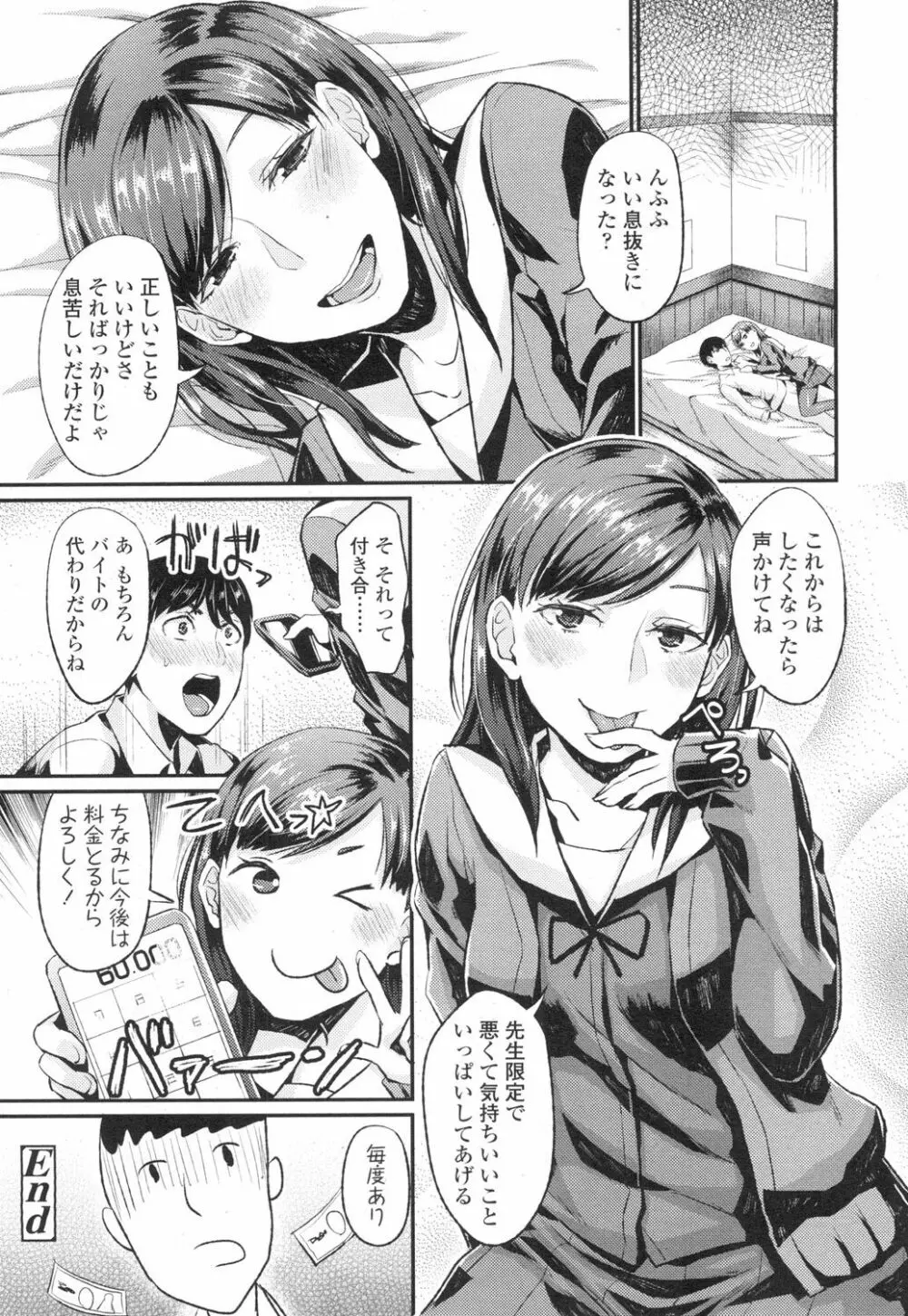 COMIC 高 Vol.3 Page.275