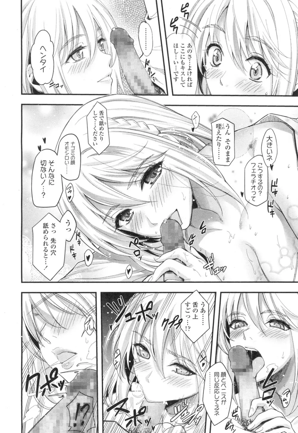 COMIC 高 Vol.3 Page.317