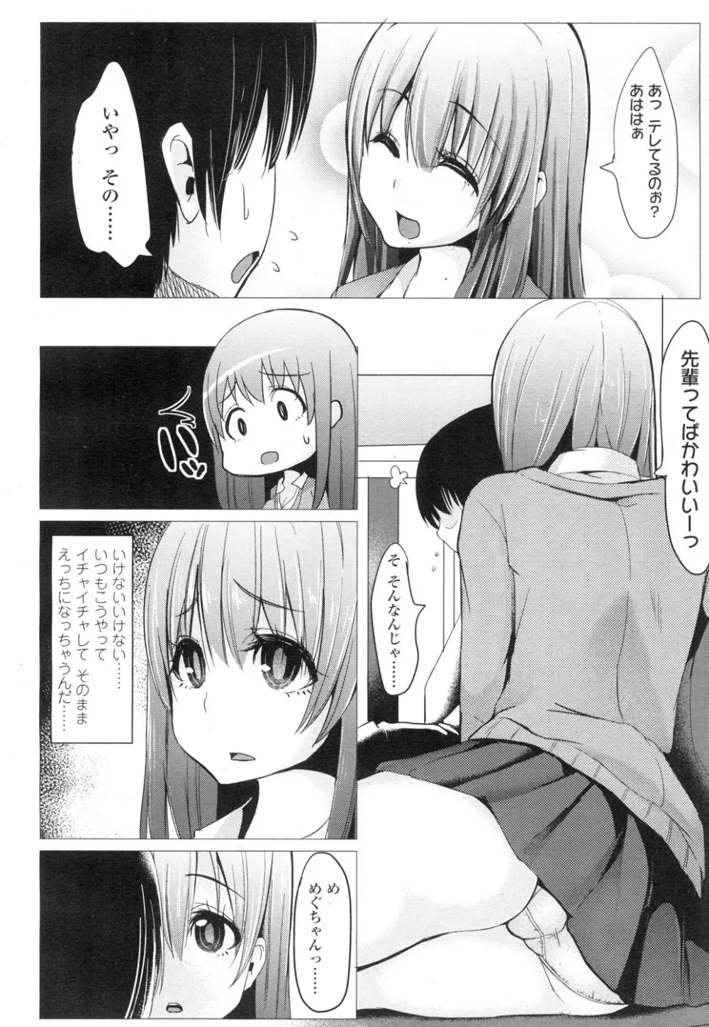 COMIC 高 Vol.3 Page.353