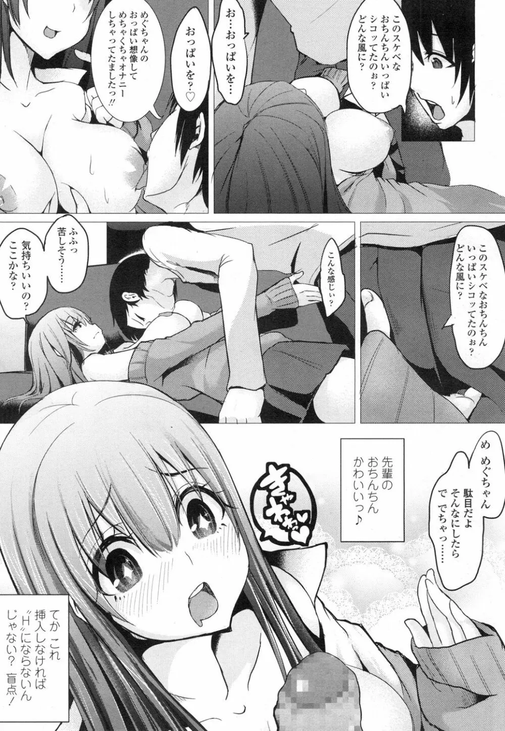 COMIC 高 Vol.3 Page.358