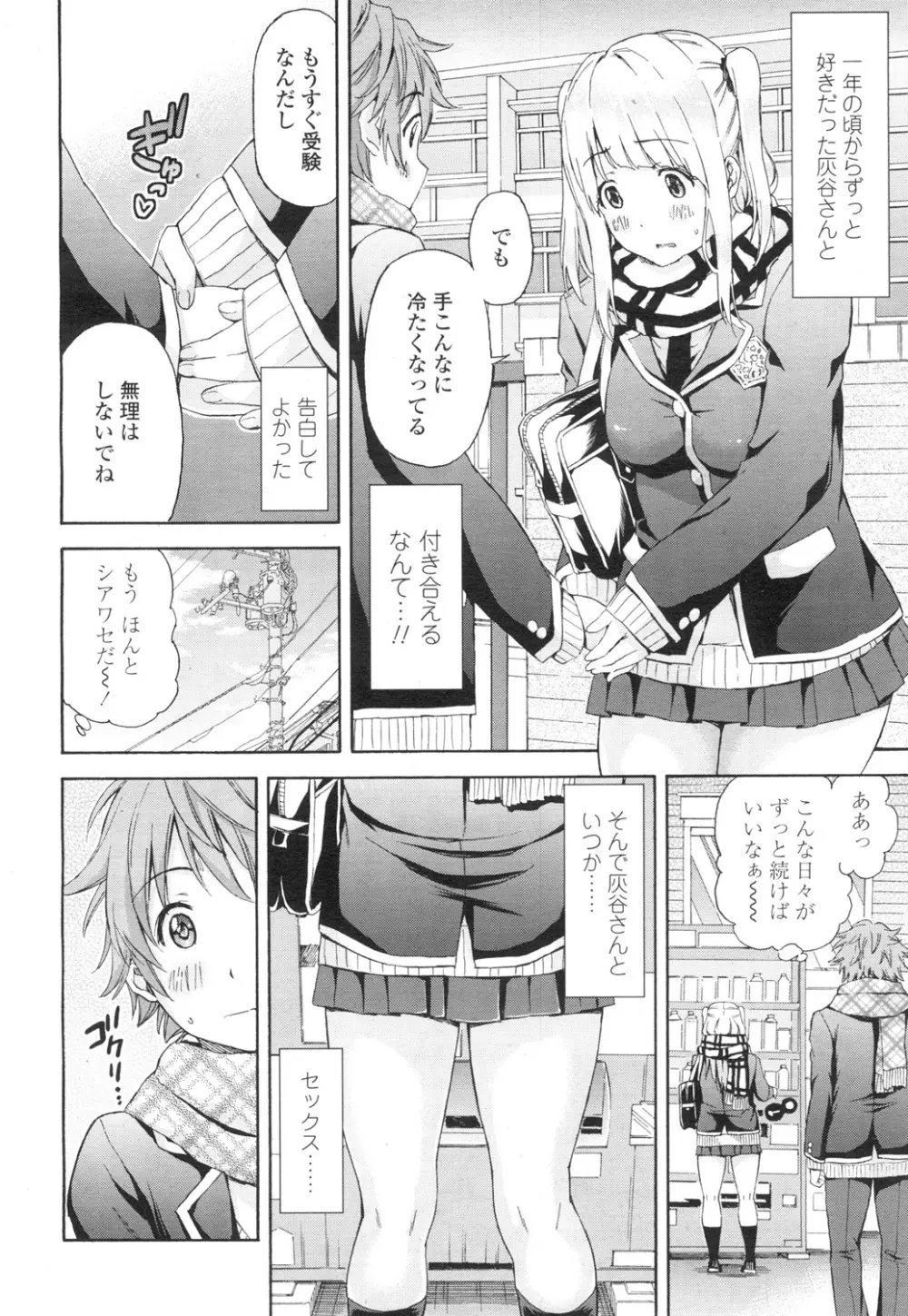 COMIC 高 Vol.3 Page.373