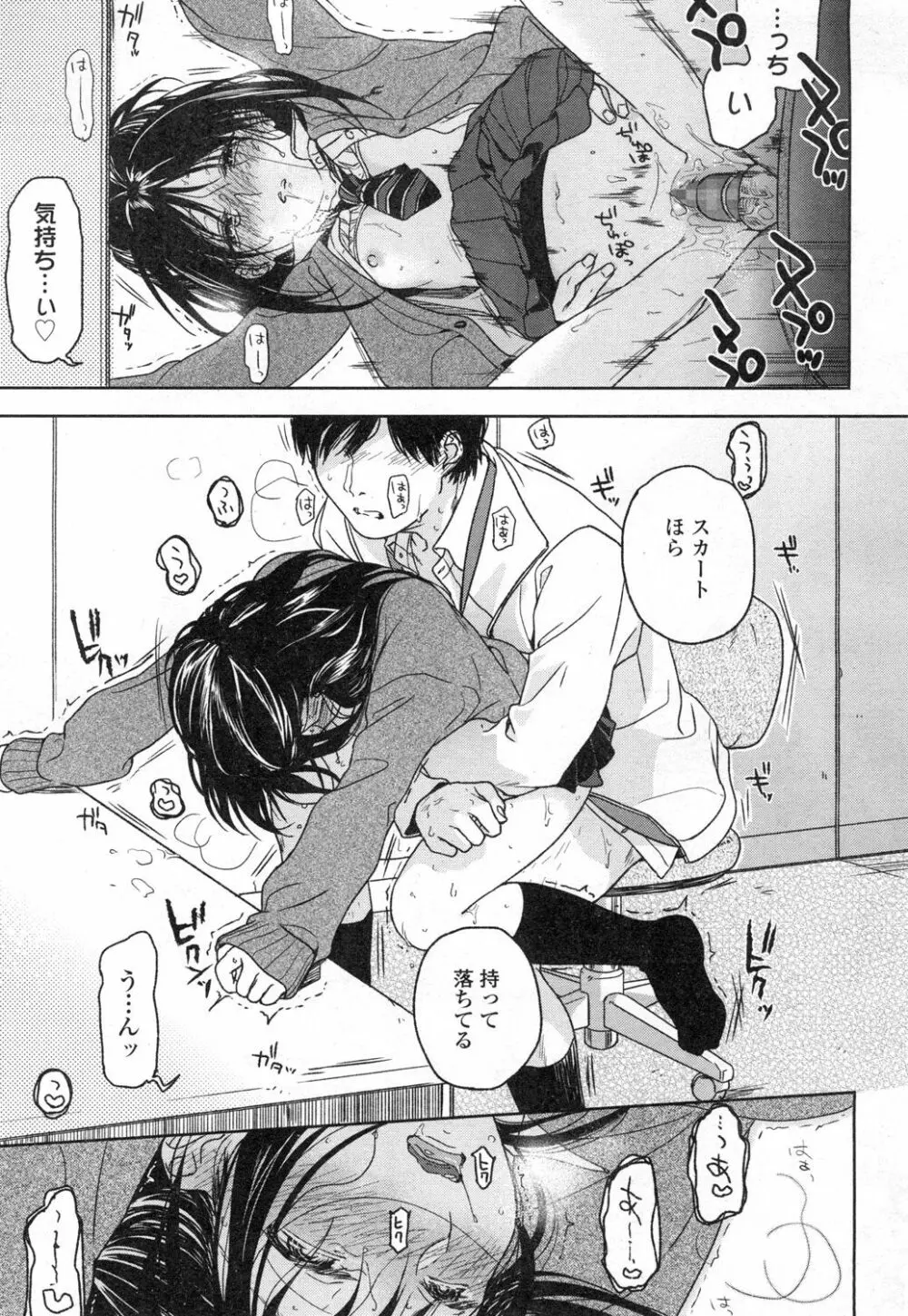 COMIC 高 Vol.3 Page.88