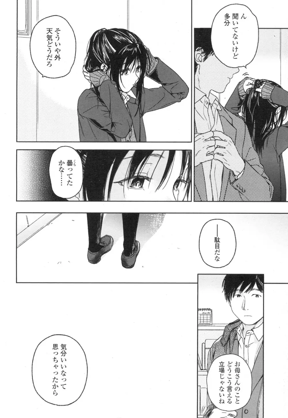 COMIC 高 Vol.3 Page.97