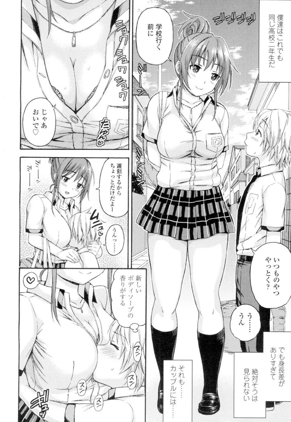 COMIC 高 Vol.4 Page.23