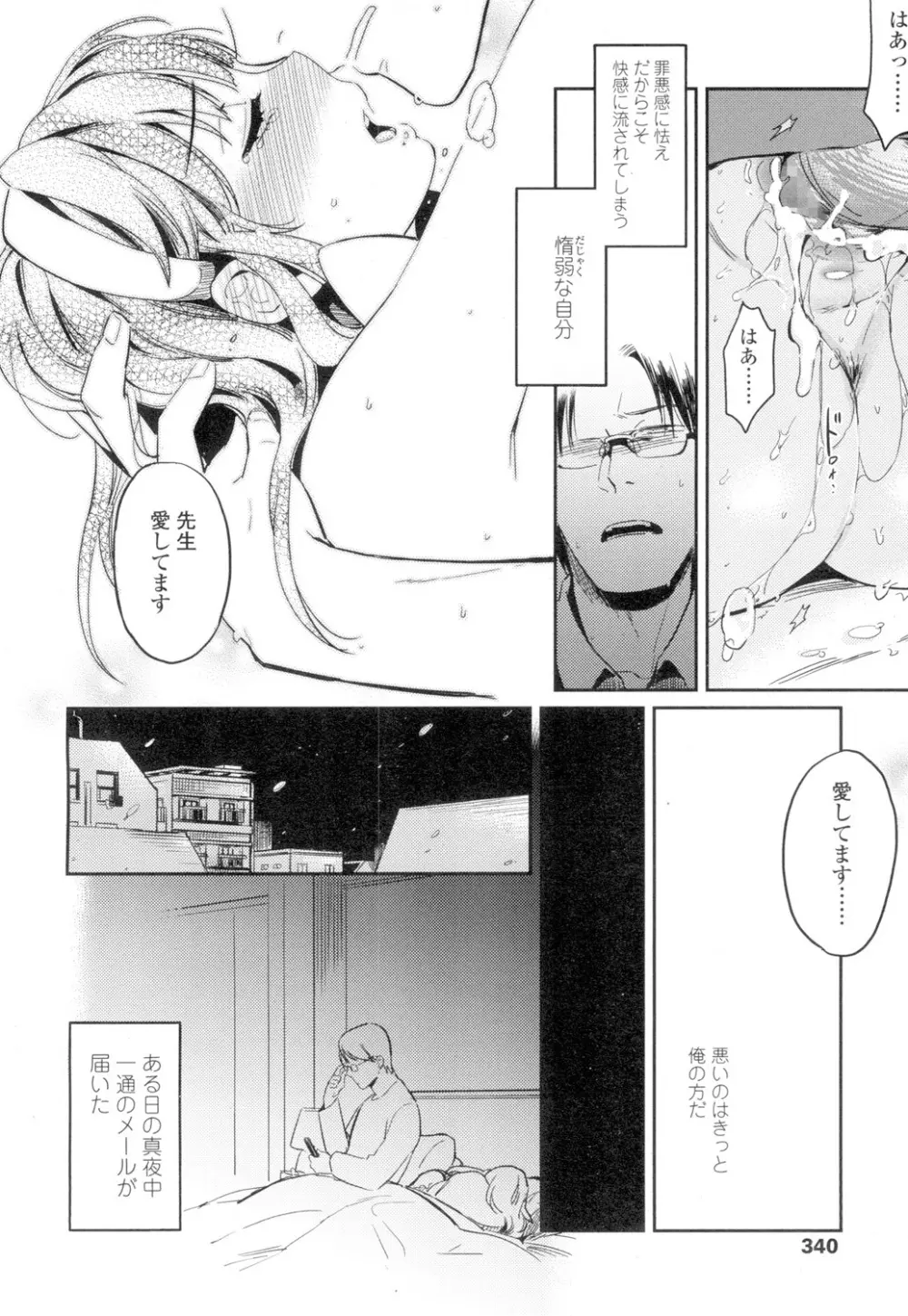 COMIC 高 Vol.4 Page.339