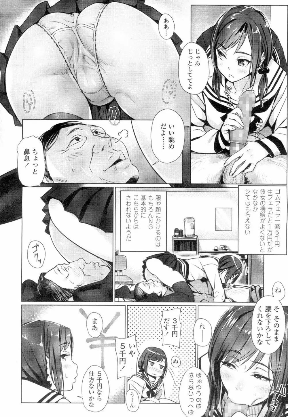 COMIC 高 Vol.4 Page.5