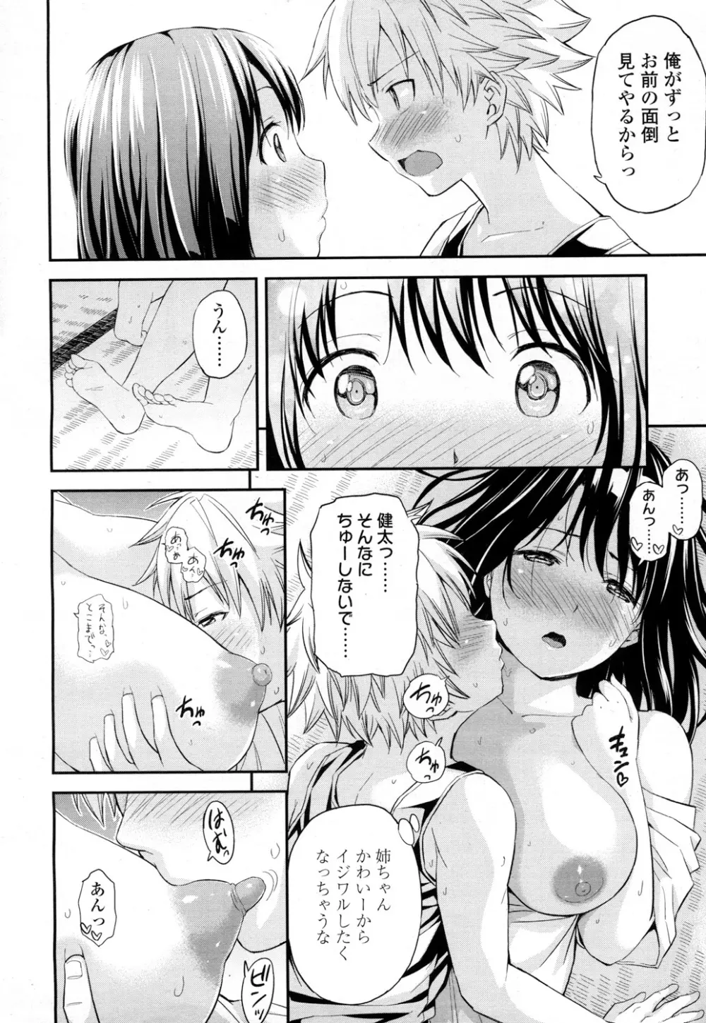 COMIC 高 Vol.5 Page.177