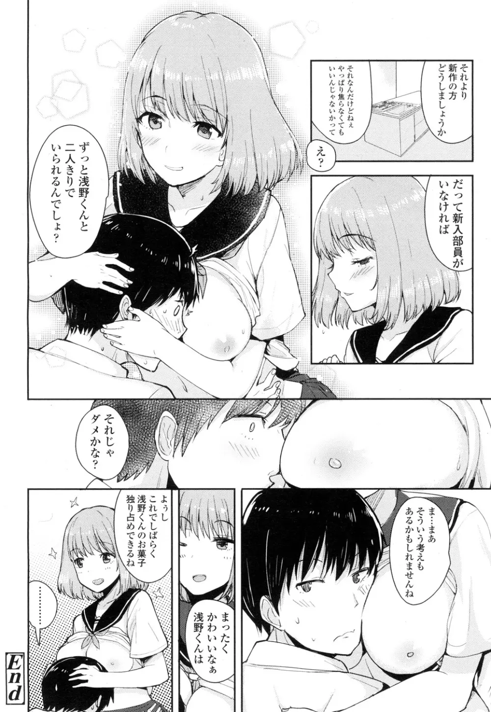 COMIC 高 Vol.5 Page.245