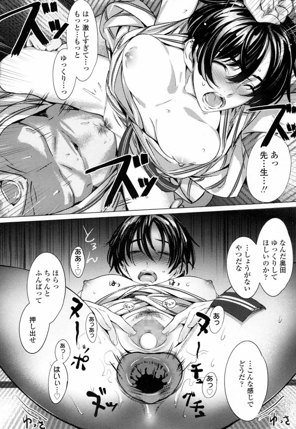 COMIC 高 Vol.5 Page.299