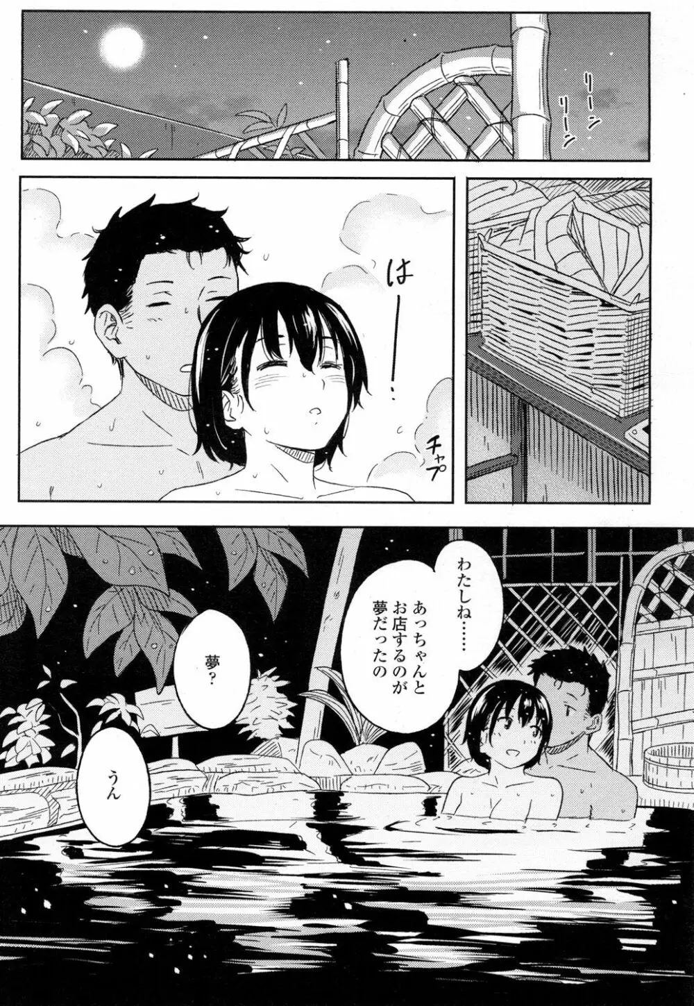 COMIC 高 Vol.5 Page.370