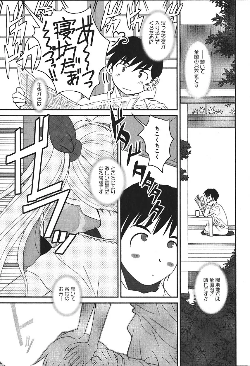 COMIC バニラ Vol.2 Page.10