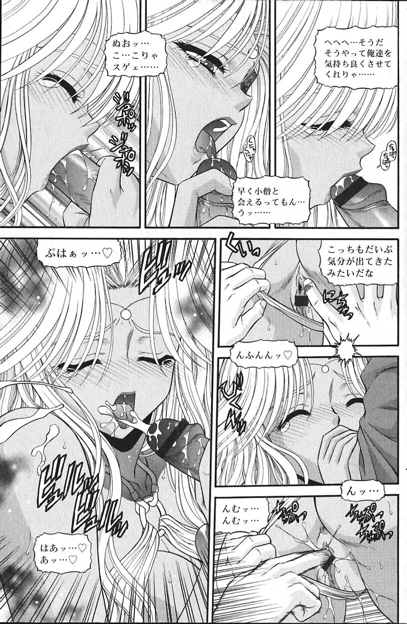 COMIC バニラ Vol.2 Page.104