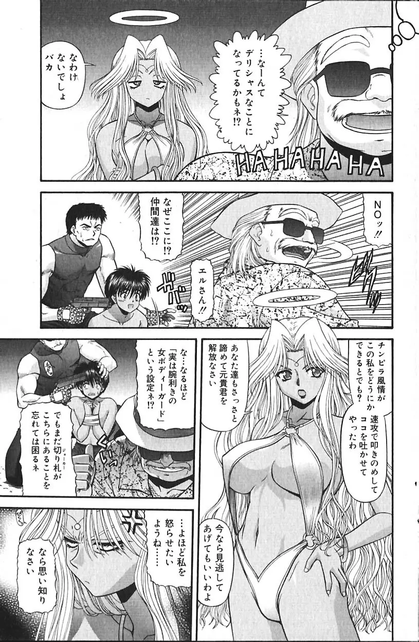 COMIC バニラ Vol.2 Page.110