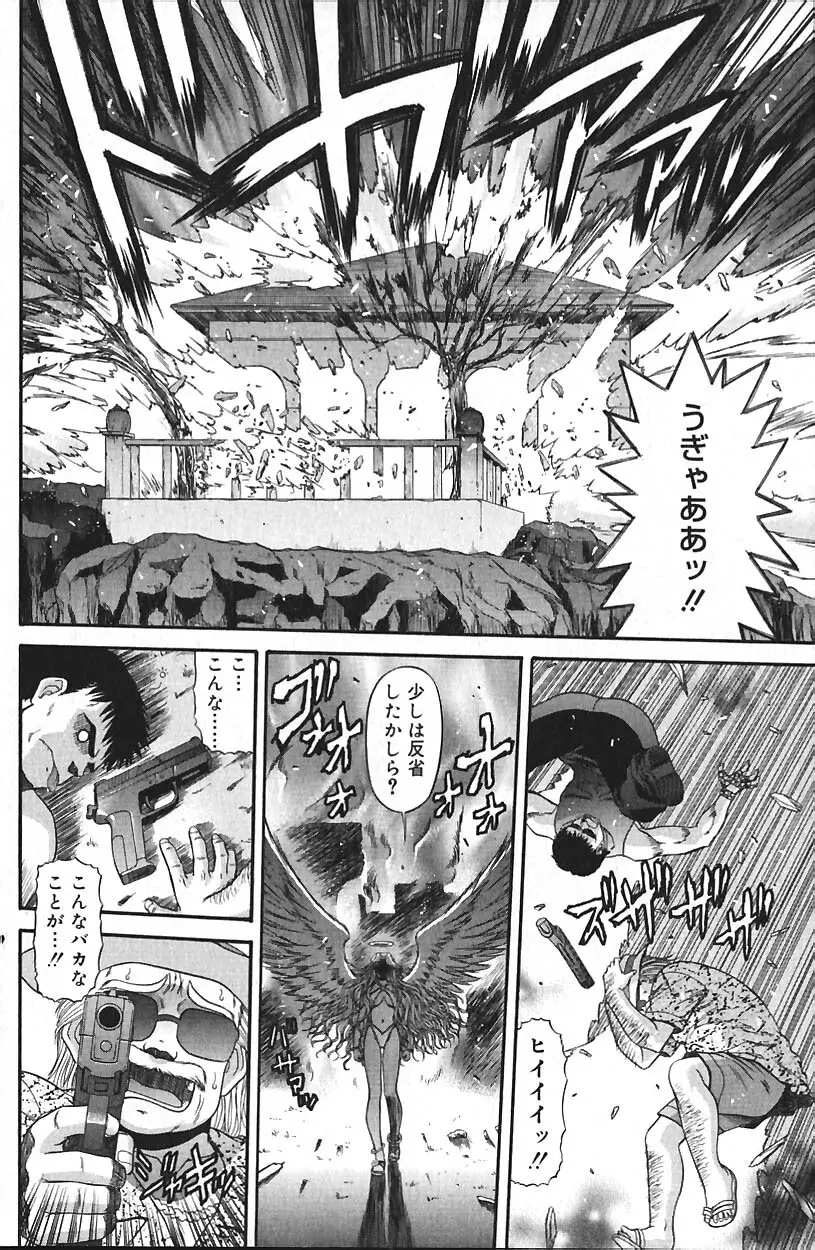 COMIC バニラ Vol.2 Page.111