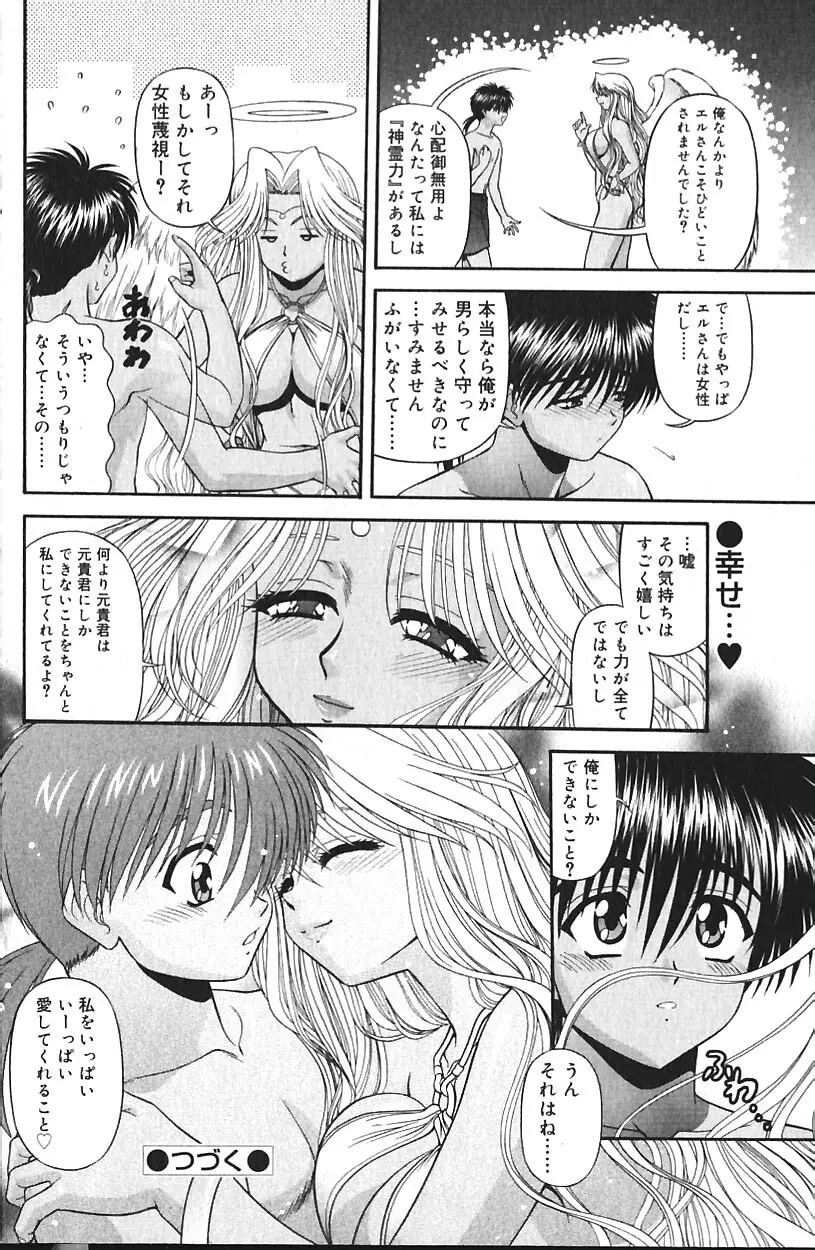 COMIC バニラ Vol.2 Page.113