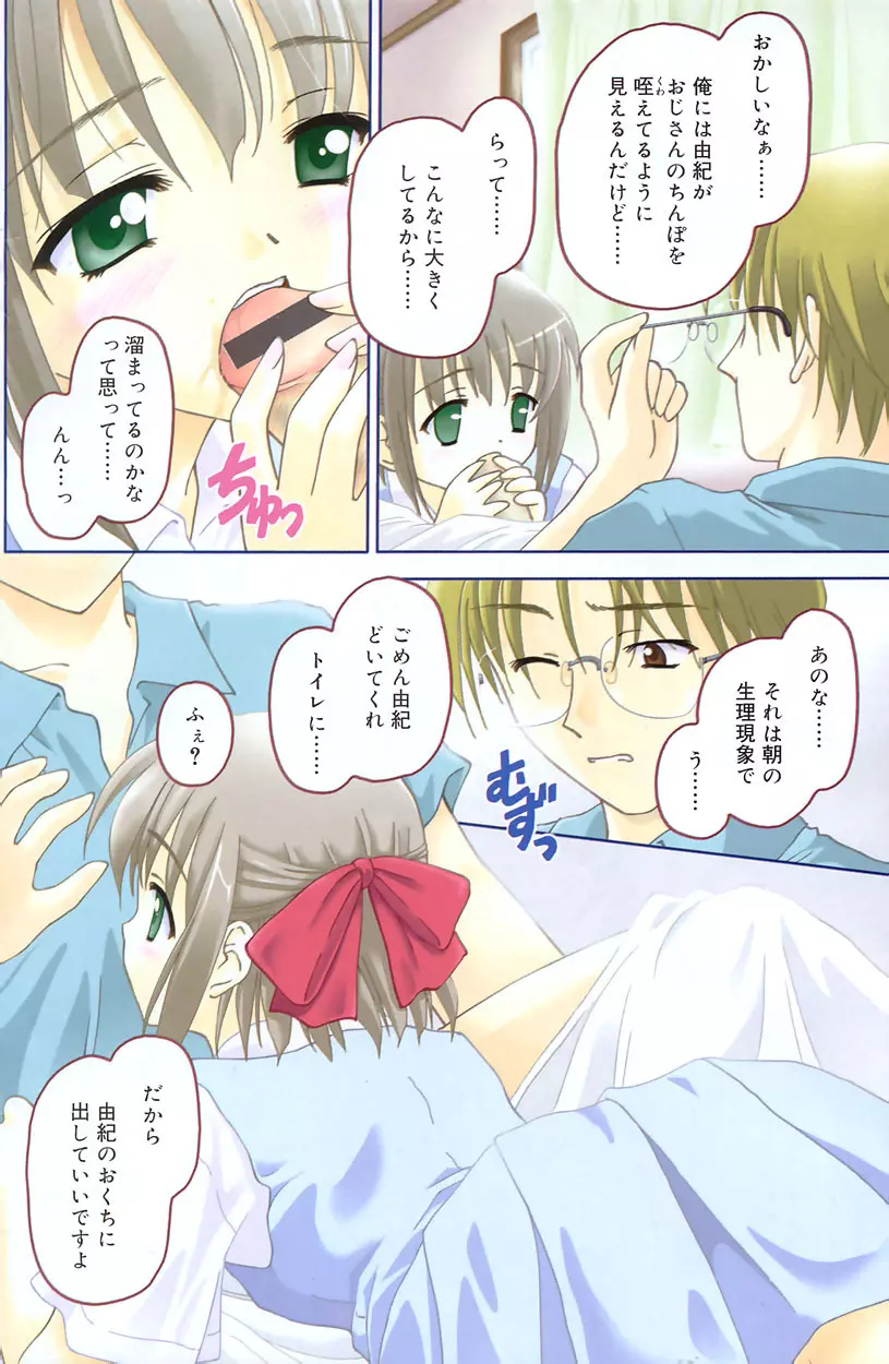 COMIC バニラ Vol.2 Page.119