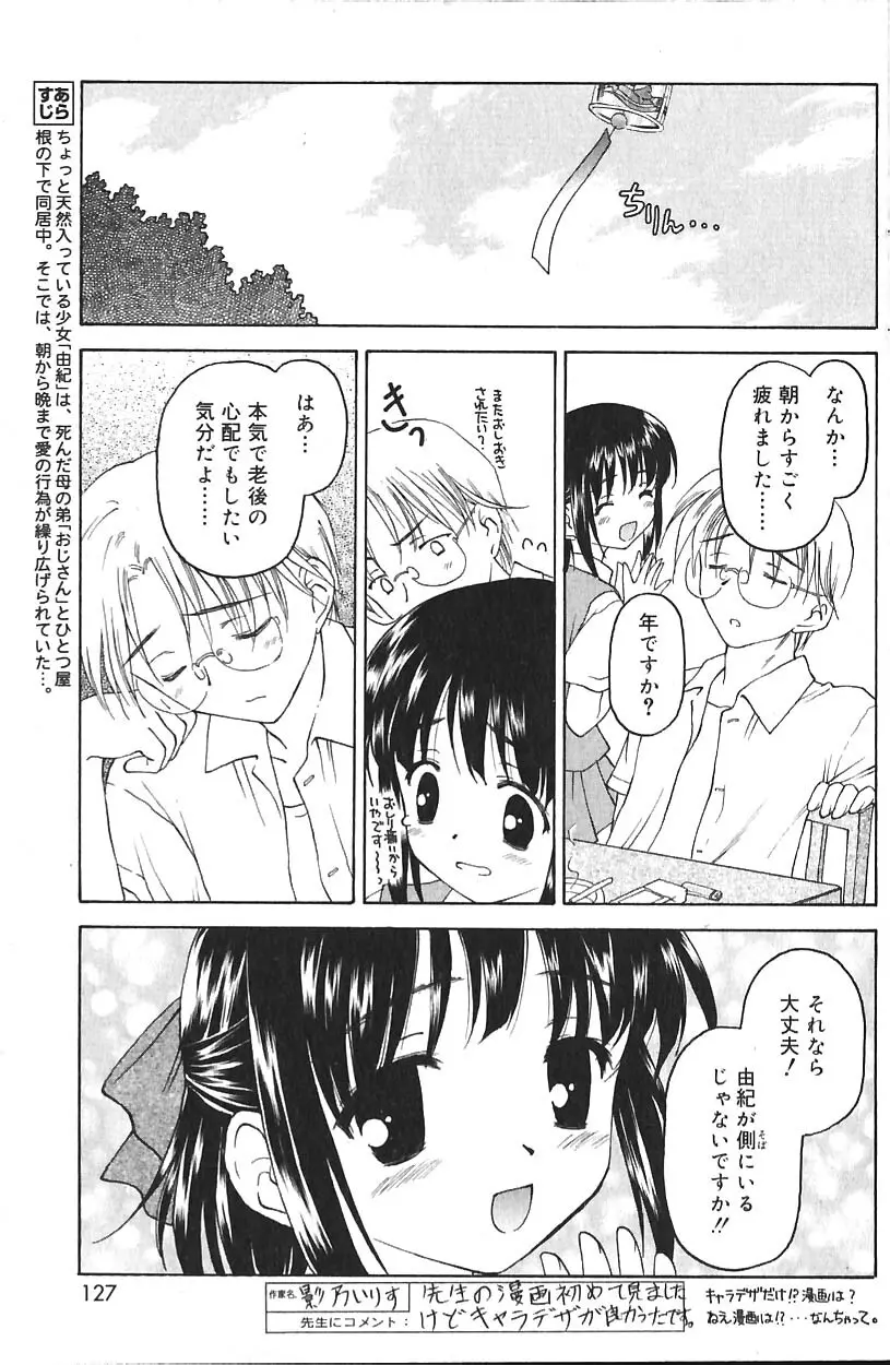 COMIC バニラ Vol.2 Page.126