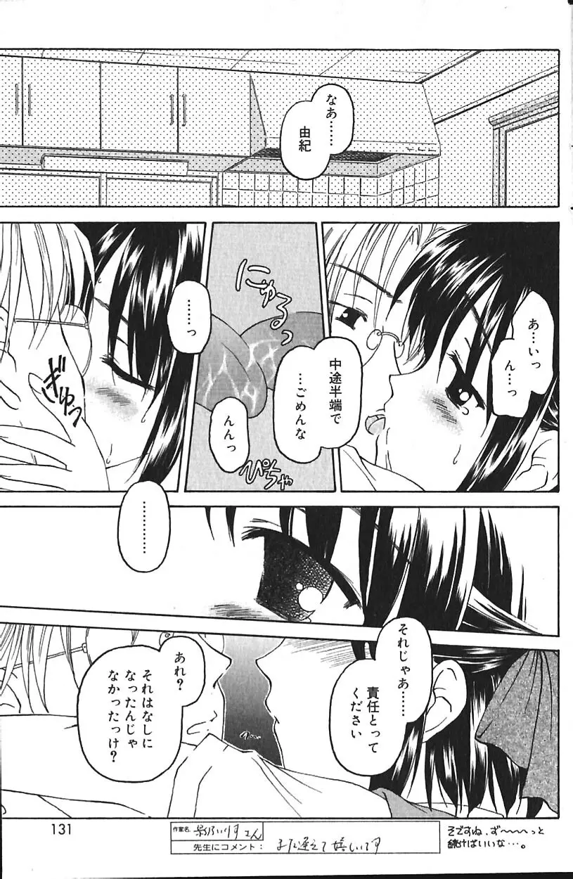 COMIC バニラ Vol.2 Page.130