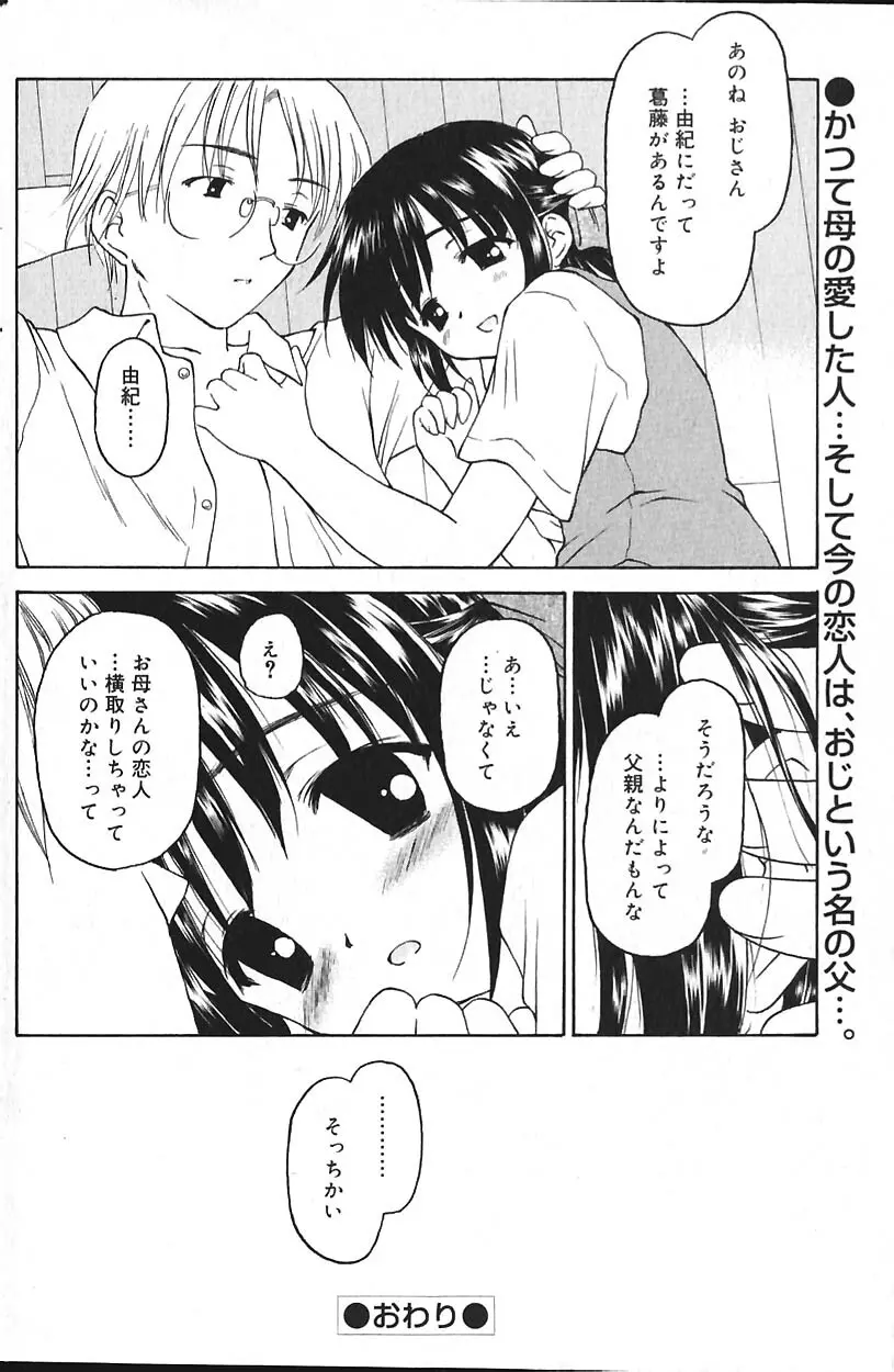 COMIC バニラ Vol.2 Page.135