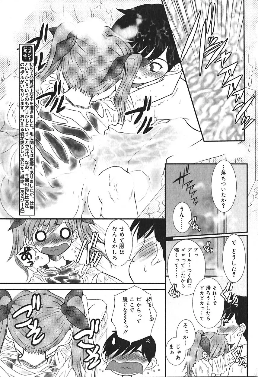 COMIC バニラ Vol.2 Page.14