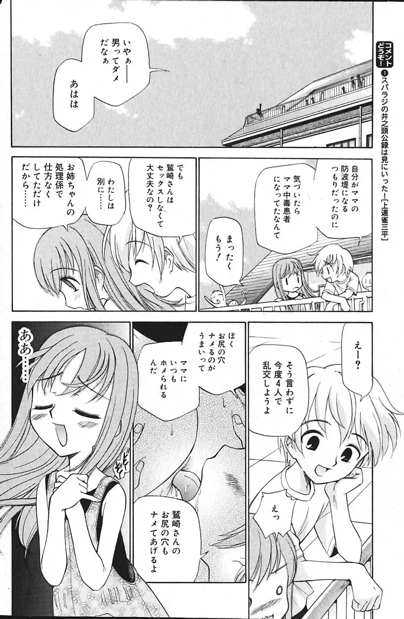 COMIC バニラ Vol.2 Page.143