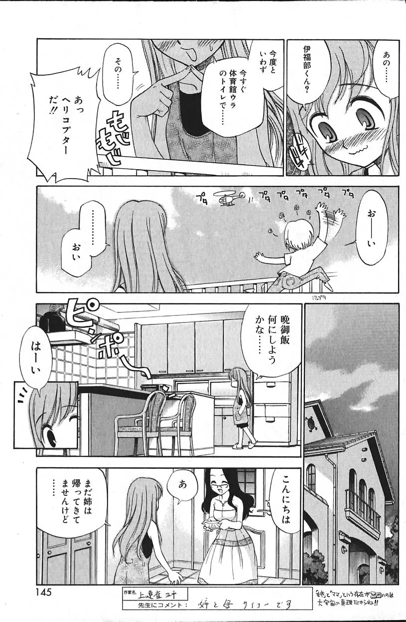 COMIC バニラ Vol.2 Page.144