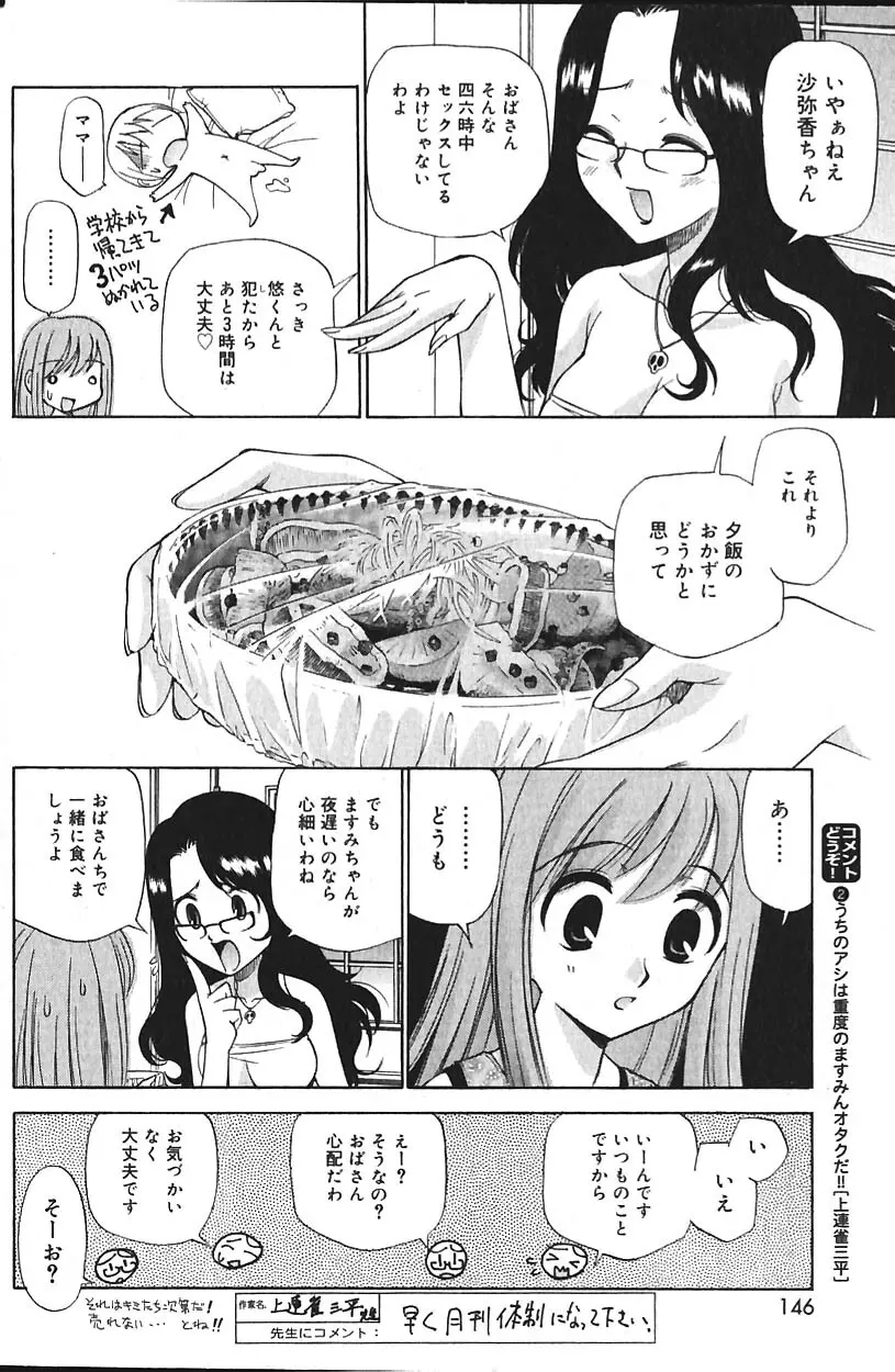 COMIC バニラ Vol.2 Page.145