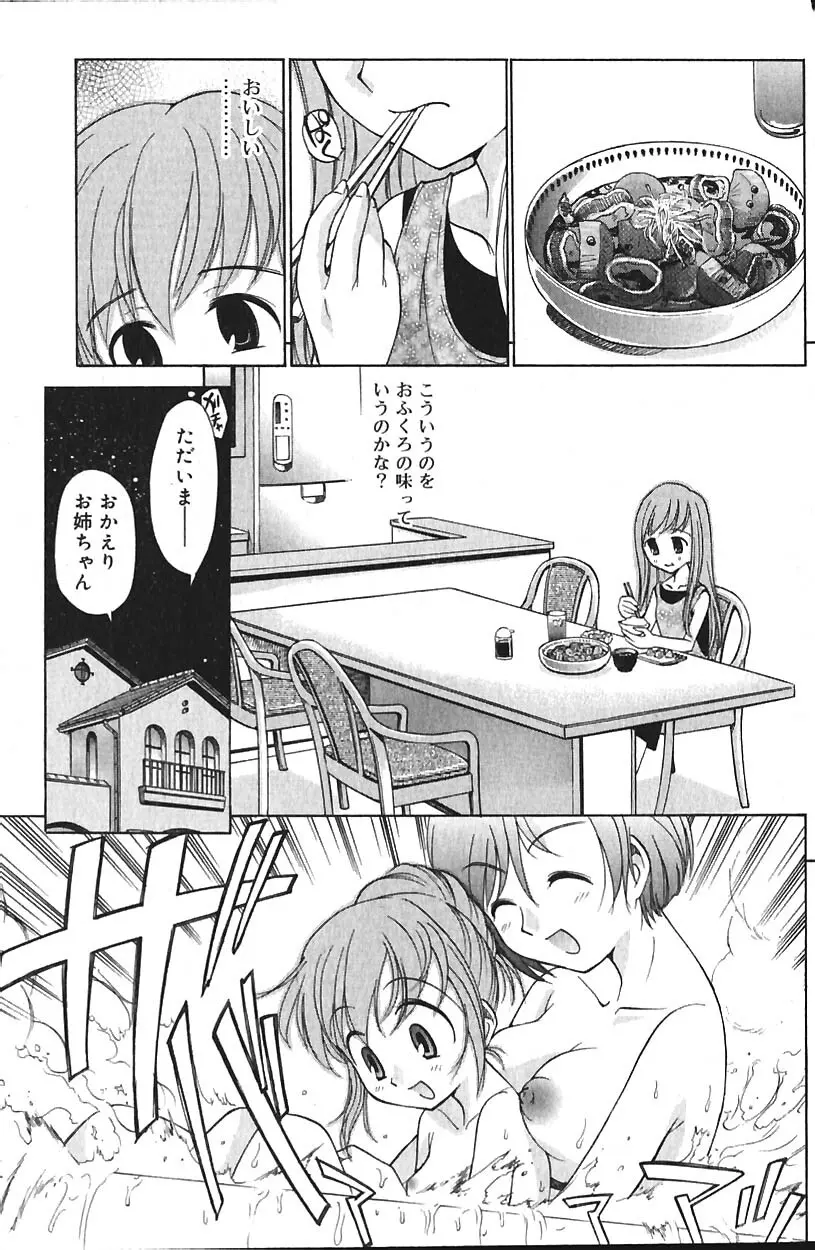 COMIC バニラ Vol.2 Page.146