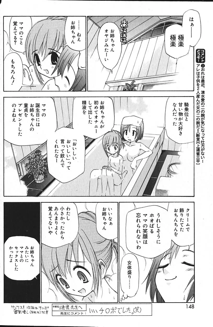 COMIC バニラ Vol.2 Page.147