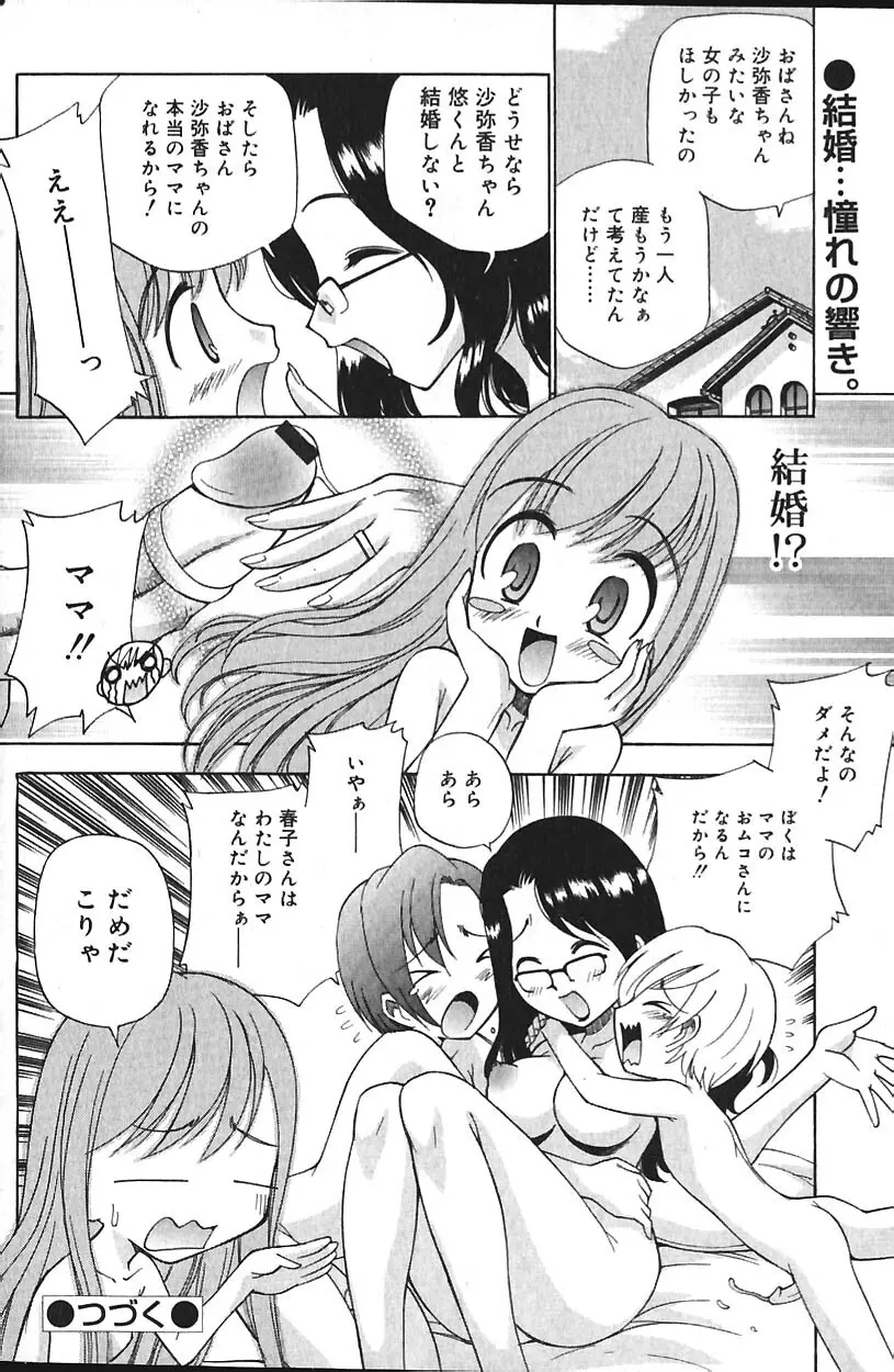 COMIC バニラ Vol.2 Page.153