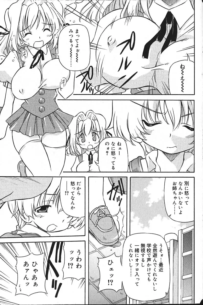 COMIC バニラ Vol.2 Page.156