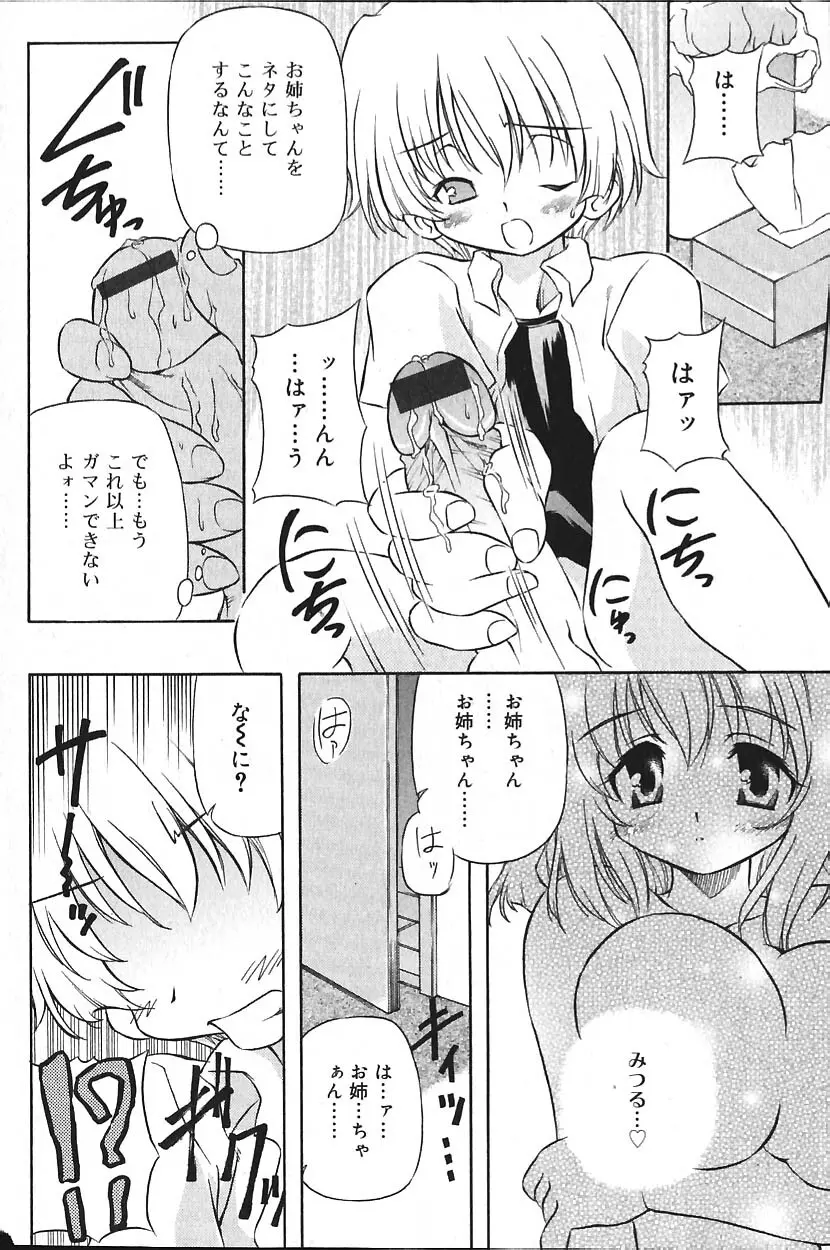 COMIC バニラ Vol.2 Page.159